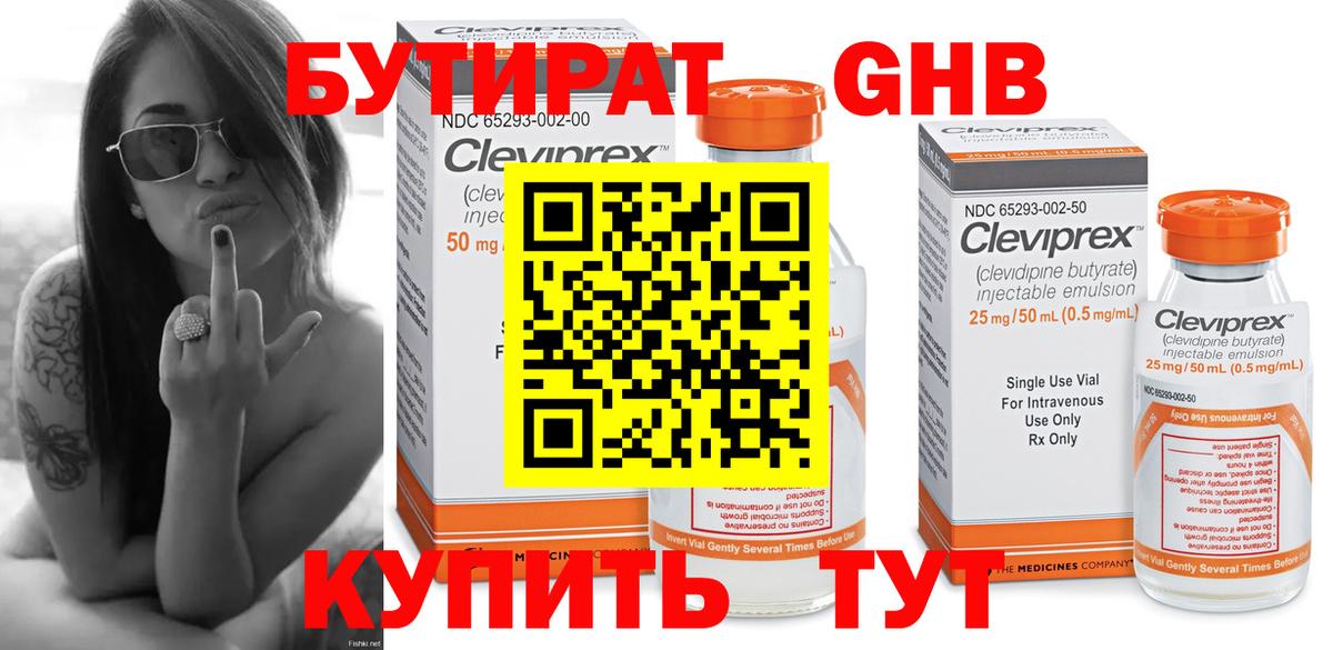 Саратов  БУТИРАТ  Вход с VPN  Бутират вода 