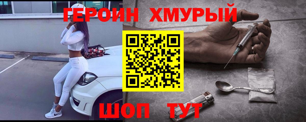 ГЕРОИН герыч Саратов